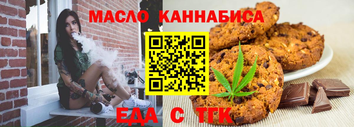 Еда ТГК марихуана Усть-Джегута