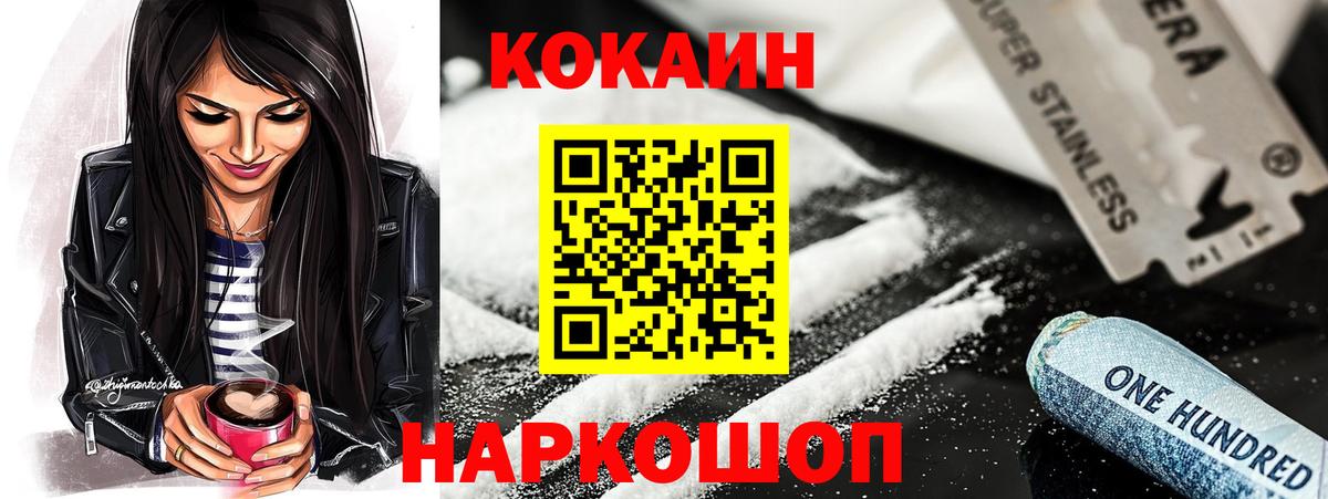 Cocaine 97% Усть-Джегута