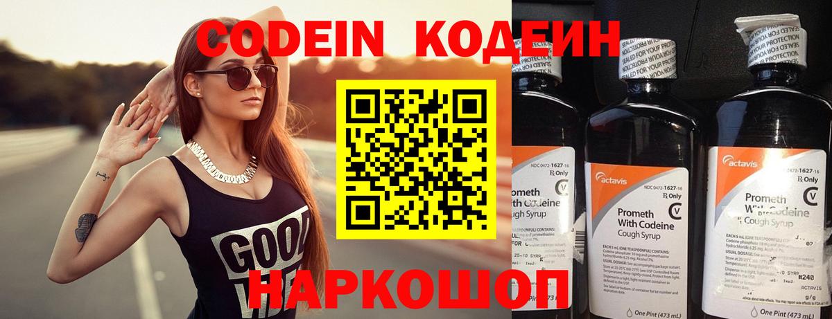 Кодеиновый сироп Lean Purple Drank  Codein Purple Drank  Усть-Джегута  Вход с VPN 