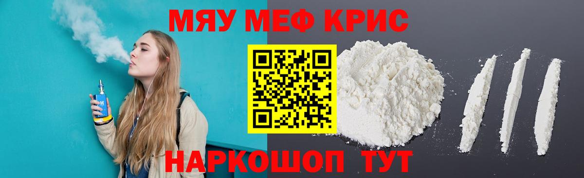 МЯУ-МЯУ    сайт  МЕФ  Усть-Джегута  Мефедрон мяу мяу  МЯУ-МЯУ mephedrone  Вход с VPN 