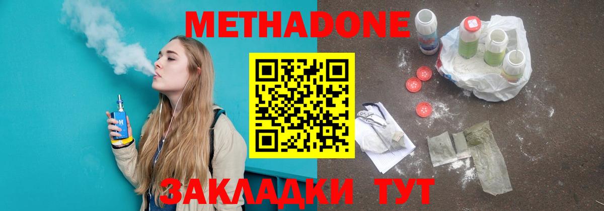 Усть-Джегута  Метадон кристалл  Вход с VPN  МЕТАДОН кристалл 