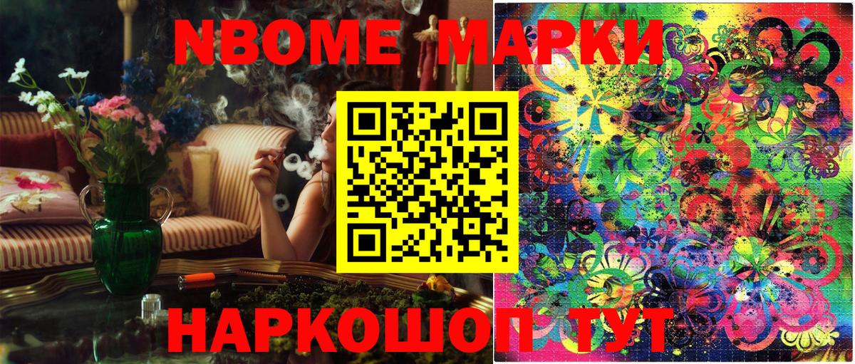 Усть-Джегута  Марки NBOMe 1,8мг  Вход с VPN  Марки NBOMe 1,8мг 
