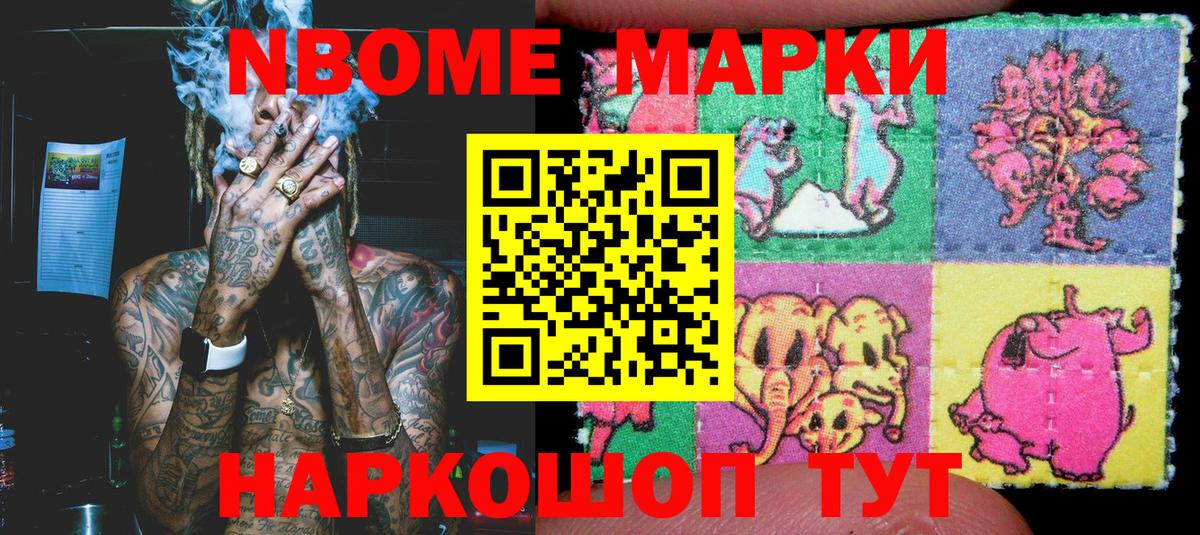 Наркотические марки 1500мкг Усть-Джегута